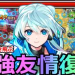 【動画まとめ】【モンスト】「獣神化改ネオ」《最強友情復活!!》※まじか…火力エグいだろ!!庭園も黎絶もボスが溶ける!!ネオ改使ってみた!!＆正直な感想!【モンドリ】