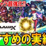 【動画まとめ】【厳選して超強化!!】ジークアクスコラボおすすめのわくわくの実紹介!!《マチュ、ニャアン、シュウジ・イトウ、シャア》単体～艦隊まで細かく解説【モンスト/しゅんぴぃ】