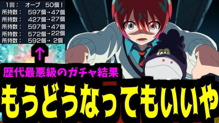 【動画まとめ】ソシャゲで身を滅ぼすなんてダサすぎるんだよ【ジークアクスガチャ】【モンスト】