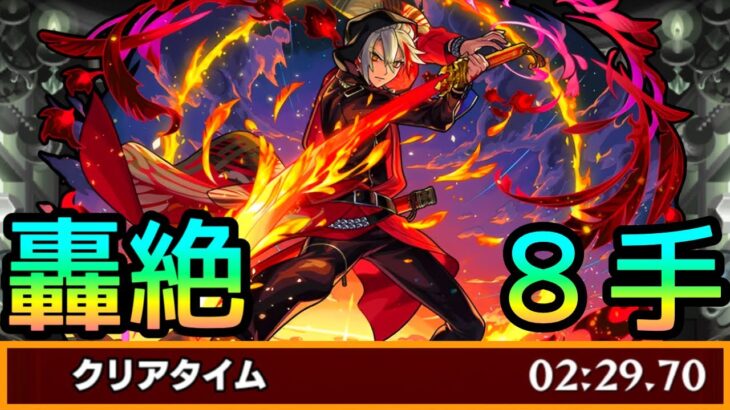 【動画まとめ】【衝撃映像】完全崩壊!!史上最強の殴り火力!! 轟絶スケアトラで｢バサラ｣使ってみた【モンスト/ちょこ】