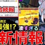【動画まとめ】【モンスト】「最新情報!!」《ギミック判明》※これガチャ限よりやばいだろ!!適正は誰!?＆強制終了不具合の続報!!「超究極ドゥ―ムラサメ」本日のモンストニュースまとめ【ガンダムジークアクスコラボ】