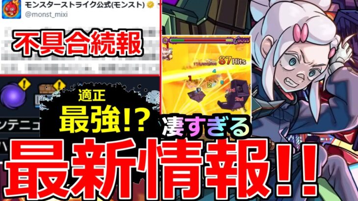 【動画まとめ】【モンスト】「最新情報!!」《ギミック判明》※これガチャ限よりやばいだろ!!適正は誰!?＆強制終了不具合の続報!!「超究極ドゥ―ムラサメ」本日のモンストニュースまとめ【ガンダムジークアクスコラボ】