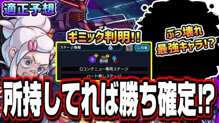 【動画まとめ】【これは…】あの最強キャラがクエスト破壊するか⁉ 超究極ドゥー・ムラサメ＆サイコ・ガンダム適正予想!!【モンスト】【ジークアクスコラボ】