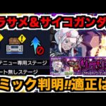 【動画まとめ】【モンスト】超究極『ドゥー・ムラサメ＆サイコ・ガンダム』攻略を楽しむ!!《ガンダムジークアクスコラボ》【ぺんぺん】