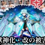 【動画まとめ】【過去一】ネオ獣神化・改の被害者達まとめ【モンスト】