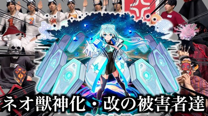 【動画まとめ】【過去一】ネオ獣神化・改の被害者達まとめ【モンスト】