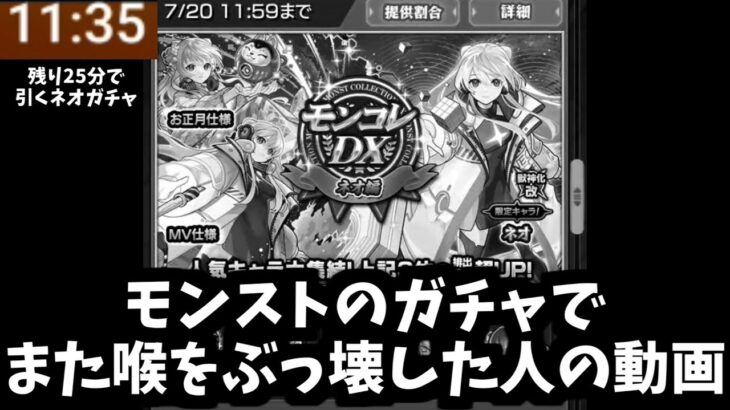 【動画まとめ】【ネオ運極】喉完治しました。そしてまた壊します【モンスト】