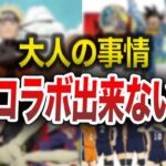 【動画まとめ】【落胆】何故コラボできないの？【モンスト】【まとめ】