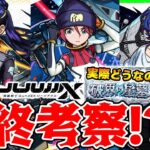 【動画まとめ】【モンスト】破界の星墓に使える？？《ジークアクス》『マチュ/ニャアン/シュウジ』新コンテンツの適正ラインを予想しながら引くべきか考察する