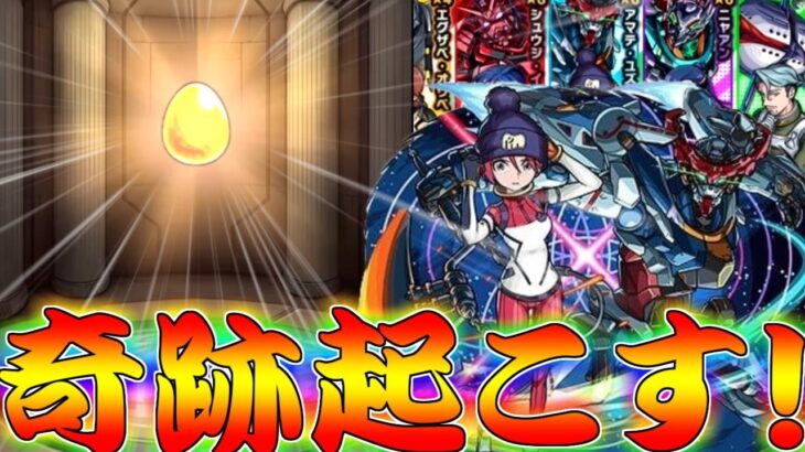 【動画まとめ】【モンスト】 遂に始まった機動戦士ガンダムジークアクスコラボ！初日から神引きしてくれ…！！！