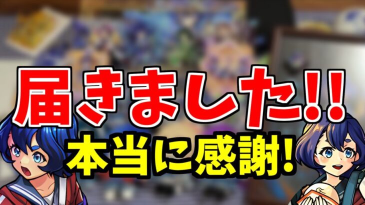 【動画まとめ】【モンスト】「実写」《本当に感謝!!》ついに届きました!!俺の最強晴子たちを紹介ぶちかましていく!!【モンドリ】【三島晴子】