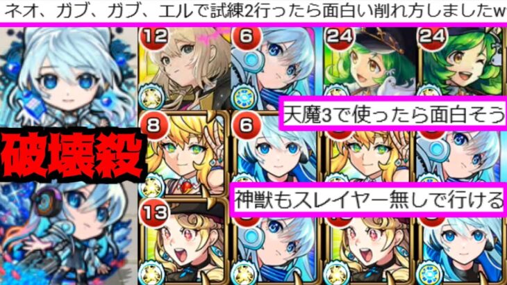 【動画まとめ】【ネオ】えぇ…【モンスト】