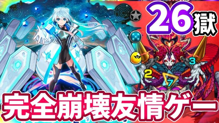 【動画まとめ】【禁忌２６】４分で終わる。ネオ獣神化改の友情でギミック完全無視の友情ゲーで超簡単！【モンスト】【禁忌の獄】【二十六ノ獄】