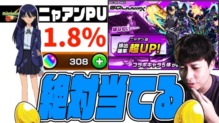 【動画まとめ】『ニャアン』ピックアップ!?…なら課金して当てるしかないだろ…【モンスト】【モンスターストライク】【怪物彈珠】【ジークアクス】