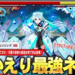 【動画まとめ】【モンスト新時代】しろ「これはさすがに次元が違いすぎるww」あの頃の最強ネオが帰ってきた！新友情『ネオリフレクションリング』で天魔も黎絶も破壊し尽くす！『ネオ』獣神化改使ってみた！【しろ】