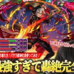 【動画まとめ】【モンスト】しろ「過去一気持ちいいク〇クエの壊れ方ww」殴り最強すぎて轟絶スケアトラ跡形もなく完全崩壊！圧倒的火力×撃種変化SSで雑魚処理もボス削りも楽すぎる！『バサラ獣神化改』使ってみた！【しろ】