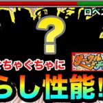 【動画まとめ】【モンスト】敵の配置をぐちゃぐちゃにする事が出来る”荒らし性能”！？www『サークルチェイス』で半運ゲーの○○○○を使ってみた！