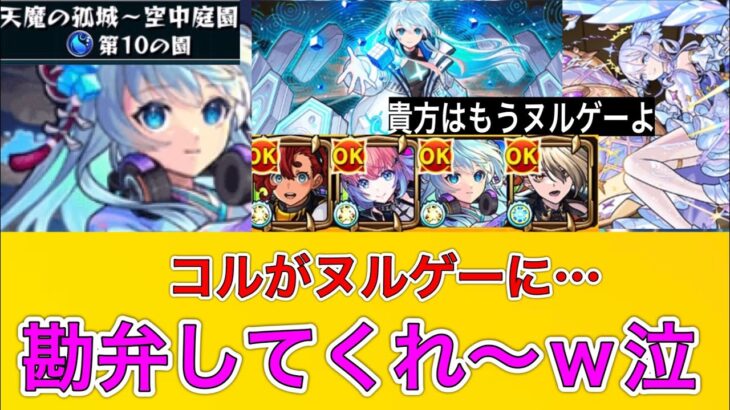 【動画まとめ】【モンスト実況】ブチ壊れ！？コルティーナ破壊神爆誕www とんでもないキャラ出してきやがったw てかフラパ知らなかった😭w