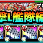 【動画まとめ】【モンスト】”トライデントスパイラルレイ”友情であの轟絶が溶ける溶ける！？www友撃L『プロポバテ』艦隊で轟絶ジャームに挑んでみた！