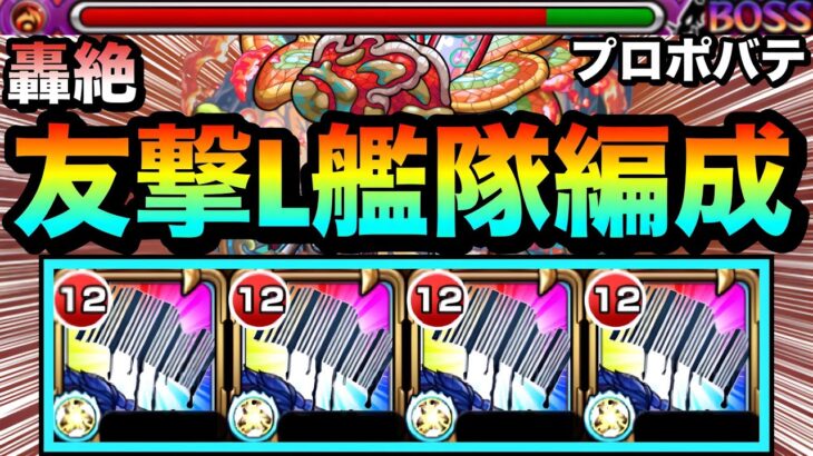 【動画まとめ】【モンスト】”トライデントスパイラルレイ”友情であの轟絶が溶ける溶ける！？www友撃L『プロポバテ』艦隊で轟絶ジャームに挑んでみた！