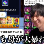 【動画まとめ】母のモンストが相変わらず戦闘狂過ぎたwwwwwwwww【悪魔の箱】