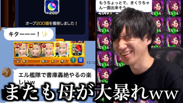 【動画まとめ】母のモンストが相変わらず戦闘狂過ぎたwwwwwwwww【悪魔の箱】