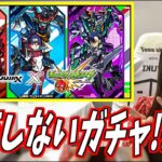 【動画まとめ】【モンスト】《機動戦士ガンダム》ジークアクスコラボガチャで爆死しないんだっっっ！！！！！【yuki】