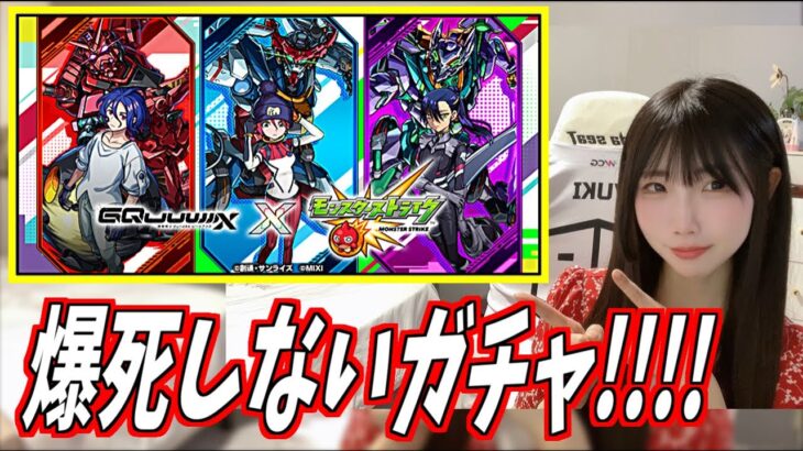 【動画まとめ】【モンスト】《機動戦士ガンダム》ジークアクスコラボガチャで爆死しないんだっっっ！！！！！【yuki】