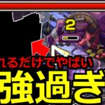 【動画まとめ】【モンスト】「轟絶アンコルウ」《最強過ぎる》※1体ぶちこむだけで難易度激減!?あの最強キャラが大暴れ!!轟絶アンコルウ初日攻略解説【轟絶】