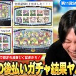 【動画まとめ】【モンスト】しろ「さすがに10体抜きはヤバすぎだろww」★5キャラ10体で限定キャラも複数引きする猛者たち！ 『見てから決める！後払い10連ガチャ』集めてみた！《SNSアンケート企画第11弾》【しろ】