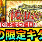 【動画まとめ】【モンスト】”あの限定キャラ”をゲットしたぞーーーー！！！！真獣神化1体確定『後払い10連ガチャ（2週目）』を4垢分引いてみた結果