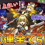 【動画まとめ】【モンスト】ヤバ女1点狙いで『プレミアムセレクションガチャ』110連フルブッパ！0.6％の壁はやっぱり高かった……【ゆっくり実況】