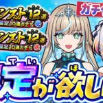 【モンスト動画】【モンスト】夏のモンスト12選！限定確定10連ガチャ がやりたい姉妹の禁忌の獄チャレンジ配信 🎤🎮【#メタストらいぶ 】