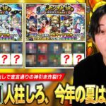 【動画まとめ】【モンスト】人柱しろ、欲望丸出しで激アツガチャに挑み宣言通りの神引き炸裂！？『夏のモンスト12選！限定確定10連ガチャ-壱-弐-』20連分引き散らかした結果！【しろ】