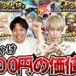 【動画まとめ】【モンスト】夏のモンスト12選限定確定10連ガチャを引く！ぶっちゃけ4900円の価値はあるのか！？