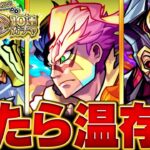 【モンスト動画】【モンスト】真獣神化1体確定！後払いガチャ2週目で出たらオーブを温存すべきキャラBEST10　#モンスト　#モンストニュース
