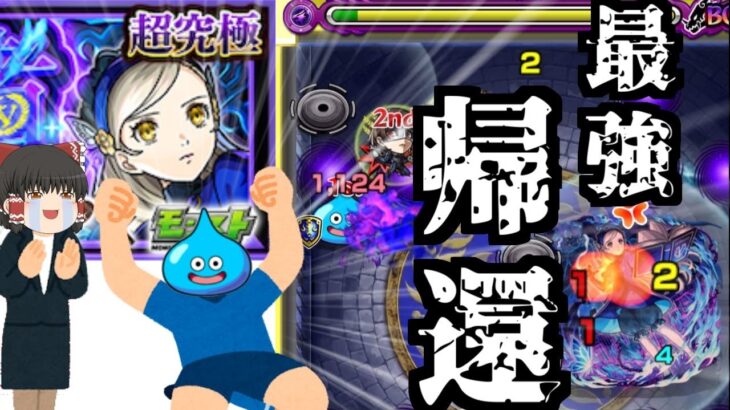 【動画まとめ】【モンスト】130日ぶりのご出陣です！ VSコラボ超究極【ゆっくり実況】コラボガチャ縛りpart341