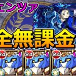 【動画まとめ】【超究極　ラヴェンツァ】完全無課金（はつゆめんばーず艦隊）で挑む！【ゆっくり実況】モンストやりこみ解説#136