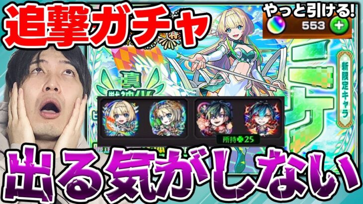 【動画まとめ】【モンスト】※超獣神祭※新限定ニケ狙い！合計150連でリベンジした結果…。