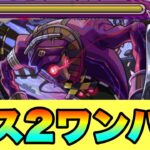 【動画まとめ】【轟絶アンコルウボス2ワンパン】ギミック無視でワンパン強すぎる……‼ #モンスト #モンスターストライク #アンコルウ