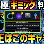 【動画まとめ】【適正キャラ予想】※ギミック判明！初見予定パーティはこれ！まさかの『属性効果超絶アップ』で、あの限定キャラが大活躍の予感！その他2体ミッションのおすすめキャラも！超究極『ラヴェンツァ』適正キャラ予想