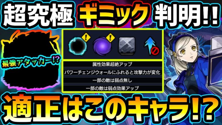 【動画まとめ】【適正キャラ予想】※ギミック判明！初見予定パーティはこれ！まさかの『属性効果超絶アップ』で、あの限定キャラが大活躍の予感！その他2体ミッションのおすすめキャラも！超究極『ラヴェンツァ』適正キャラ予想