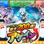 【動画まとめ】【モンスト】今年はどれを選ぶ！？コースを選んで最大200連！アゲインガチャ！！