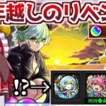 【動画まとめ】【閲覧注意】去年200連で引けなかった「モールスα」を追って復刻ガチャを引いた結果がヤバすぎる件。【モンスト】【ゆっくり実況】