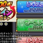 【動画まとめ】【モンスト】アゲインガチャで200連引いて優勝する【ゆっくり実況】マリエモン番外編#8