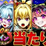 【動画まとめ】【モンスト】最大200連！アゲインガチャ当たり限定キャラBEST20　#モンスト　#モンストニュース