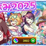 【動画まとめ】【モンスト】マムルαを狙った「モンスト夏休み2025」ガチャでまた奇跡を起こしてしまう【ゆっくり実況】