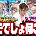 【動画まとめ】【これは酷すぎる…】「モンスト夏休み2025」をフルコンプするまでガチャをぶん回したら…【モンスト】【夏α】