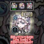 【動画まとめ】【人違い】何が注目キャラだよ！！！！！ #モンスト #ゆっくり実況  #モンスト夏休み2025