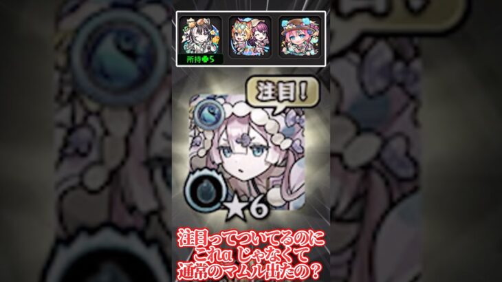 【動画まとめ】【人違い】何が注目キャラだよ！！！！！ #モンスト #ゆっくり実況  #モンスト夏休み2025
